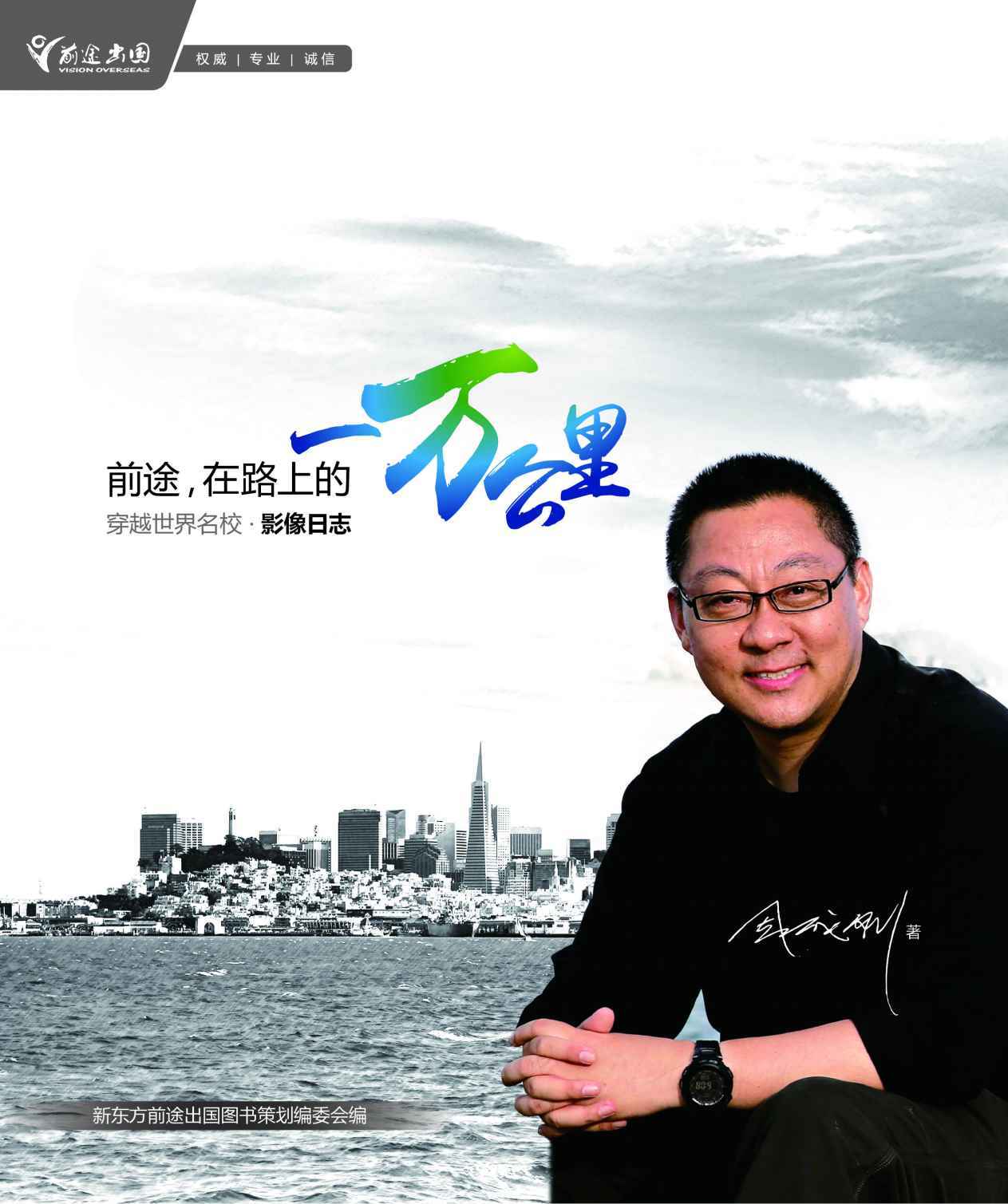 前途，在路上的一万公里——穿越世界名校影像日志