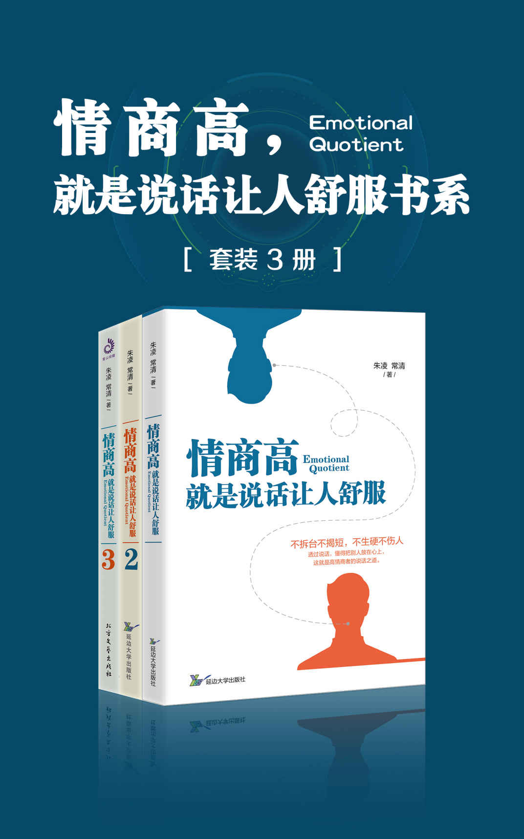 情商高，就是说话让人舒服全集（套装共3册）