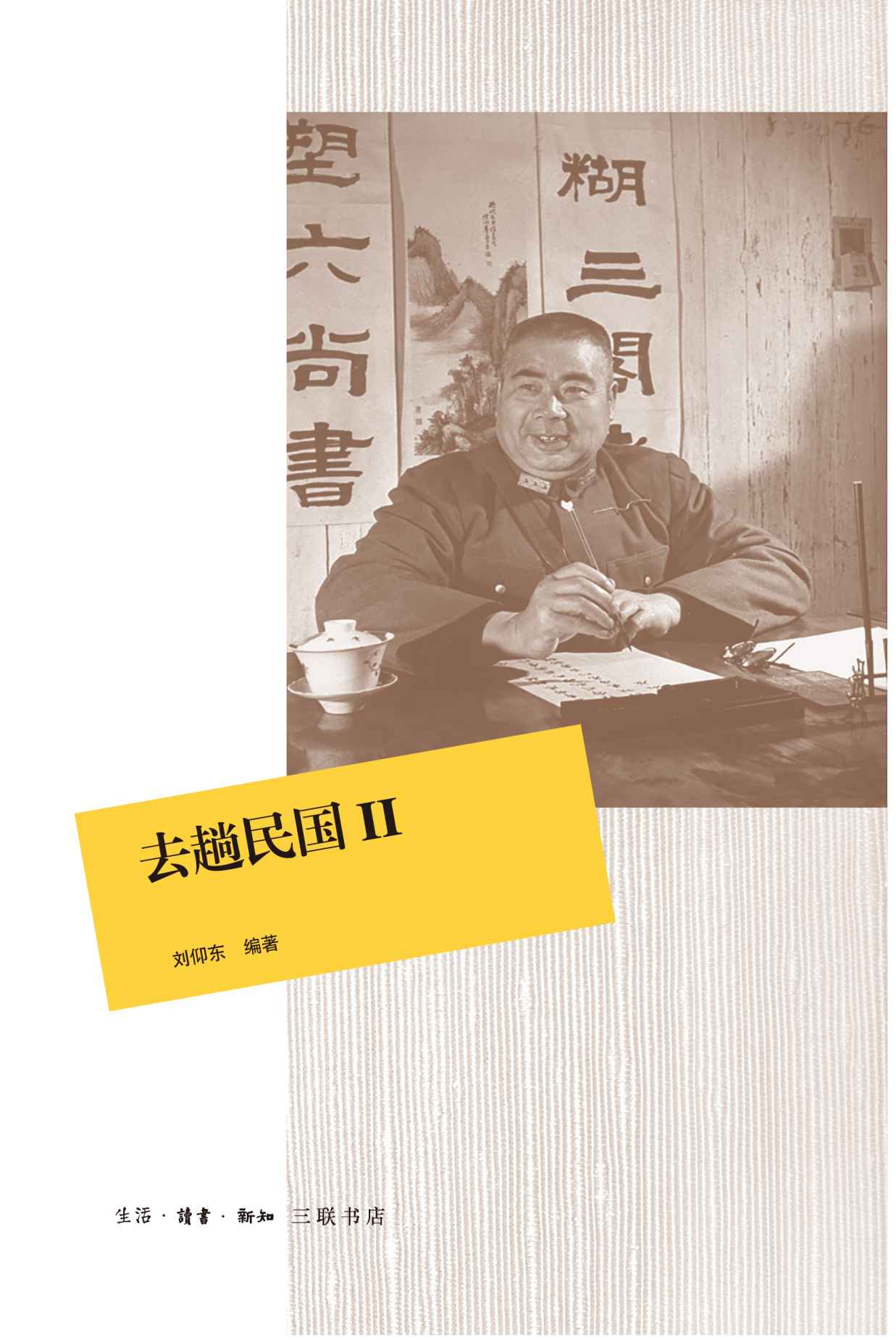 去趟民国II