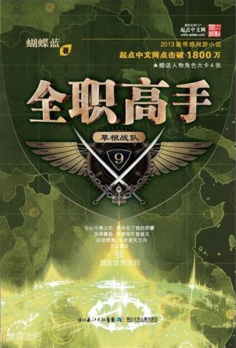全职高手（全本修正版）