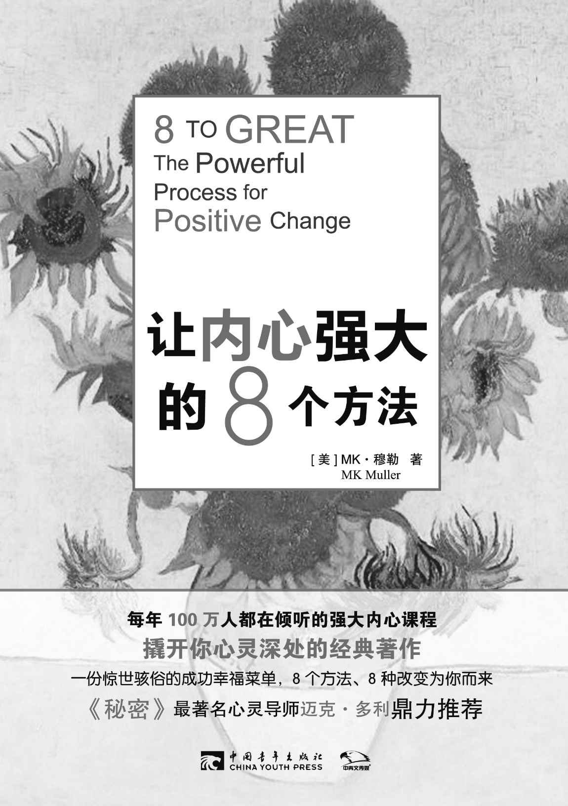 让内心强大的8个方法