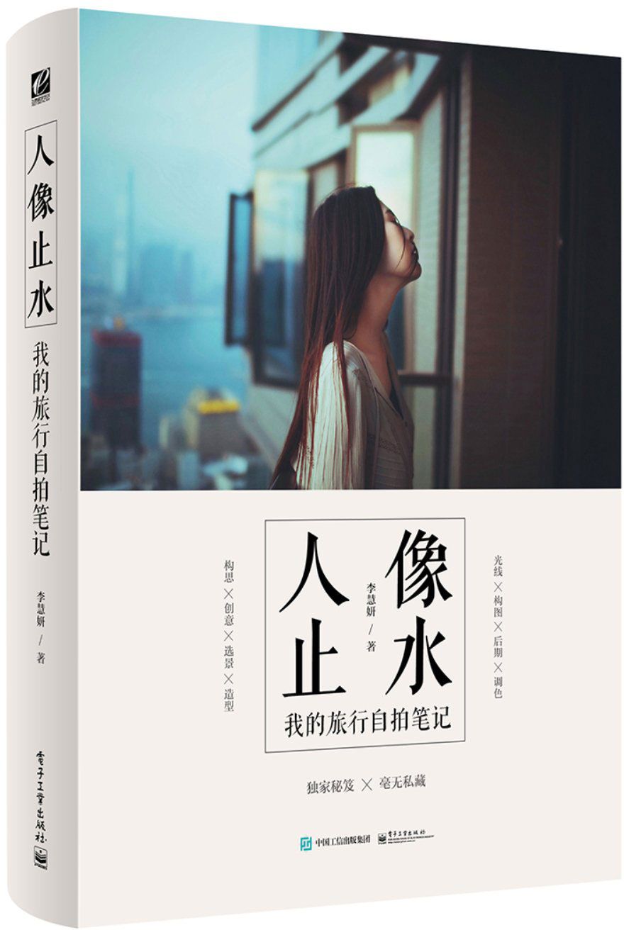 人像止水:我的旅行自拍笔记