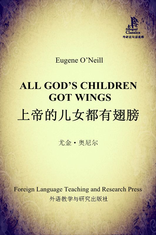 上帝的儿女都有翅膀(外研社双语读库)