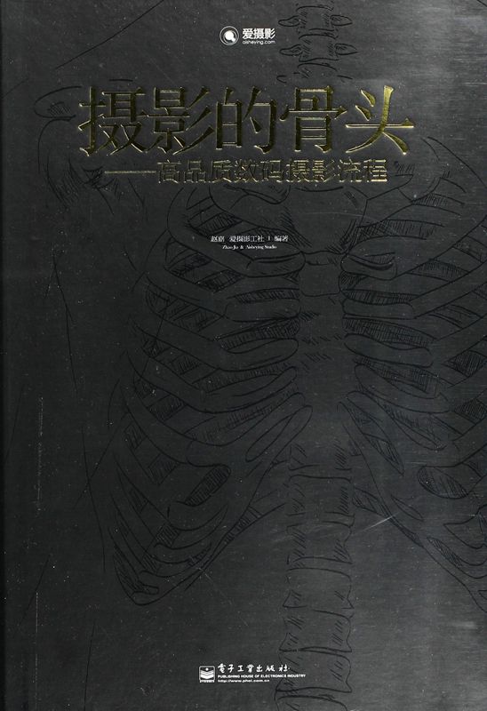 摄影的骨头:高品质数码摄影流程