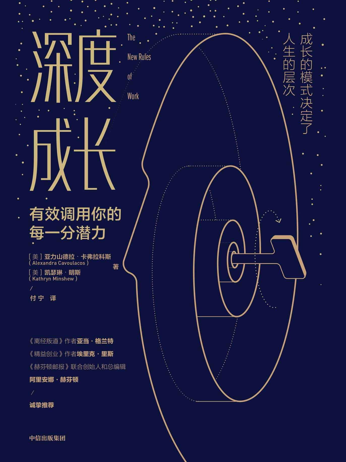 深度成长： 有效调用你的每一分潜力（福布斯榜30岁以下富豪的成长思维课）