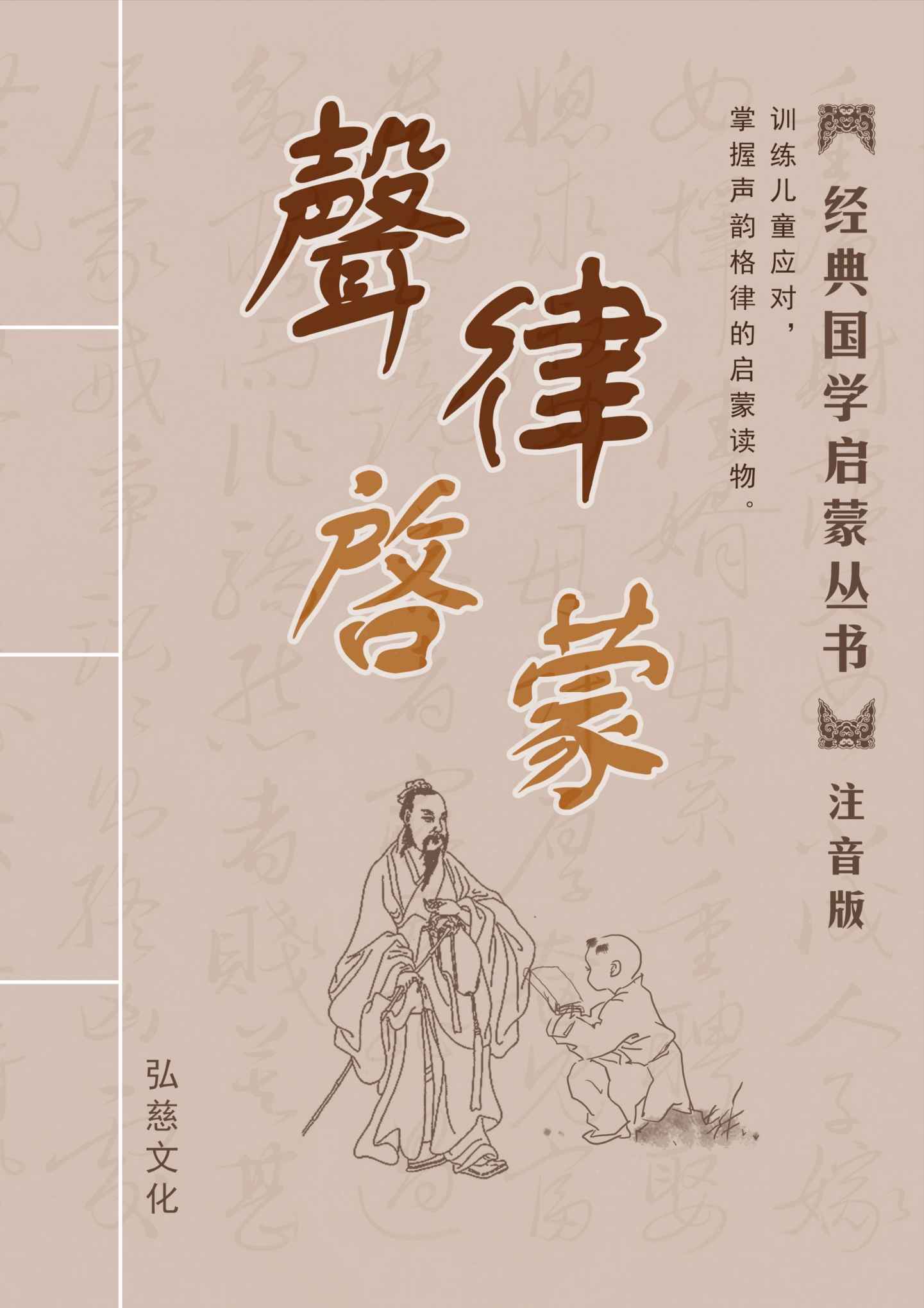 声律启蒙 注音版
