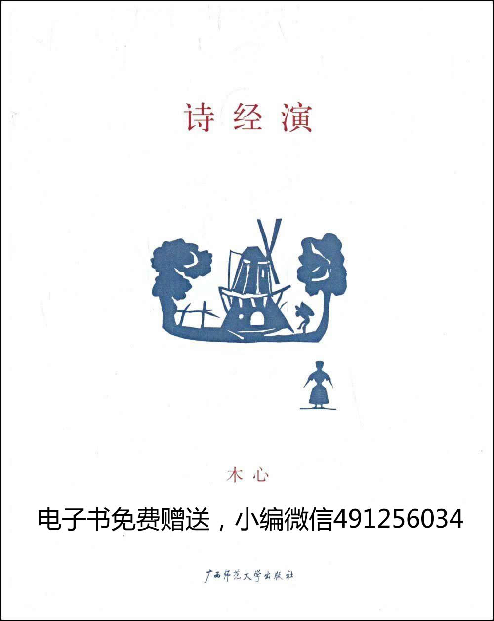 诗经演