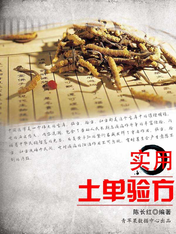 实用土单验方 (中华实用方剂大典丛书)