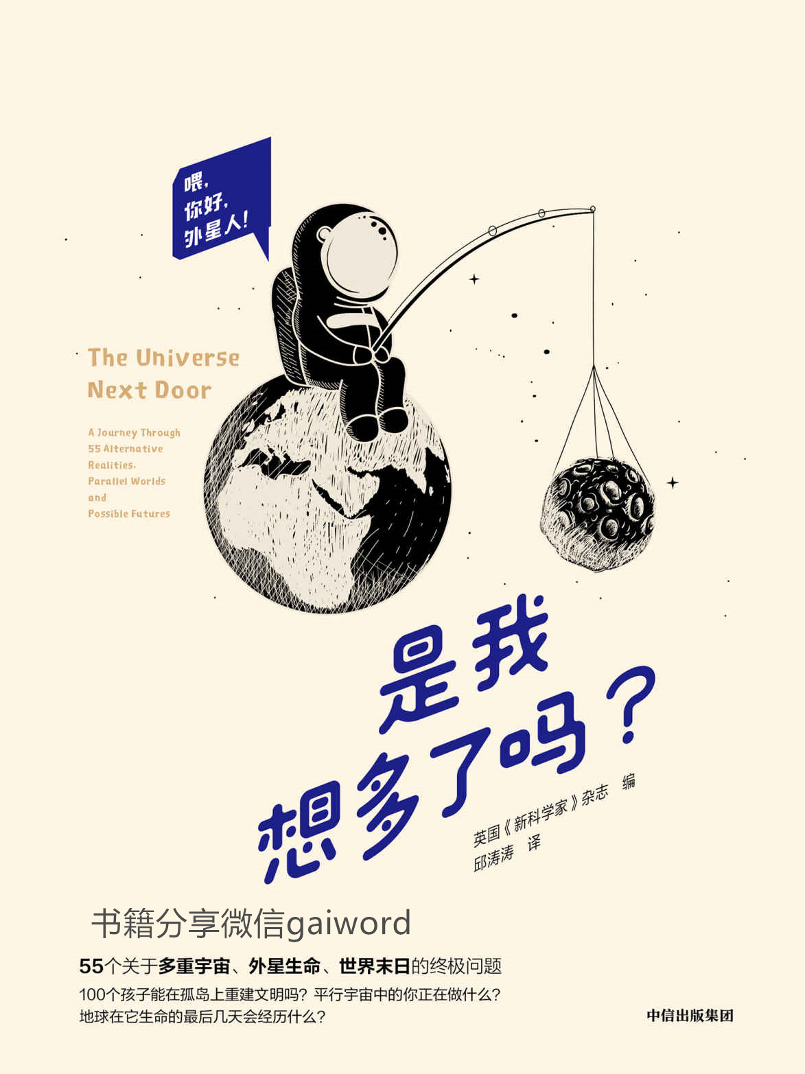 是我想多了吗？