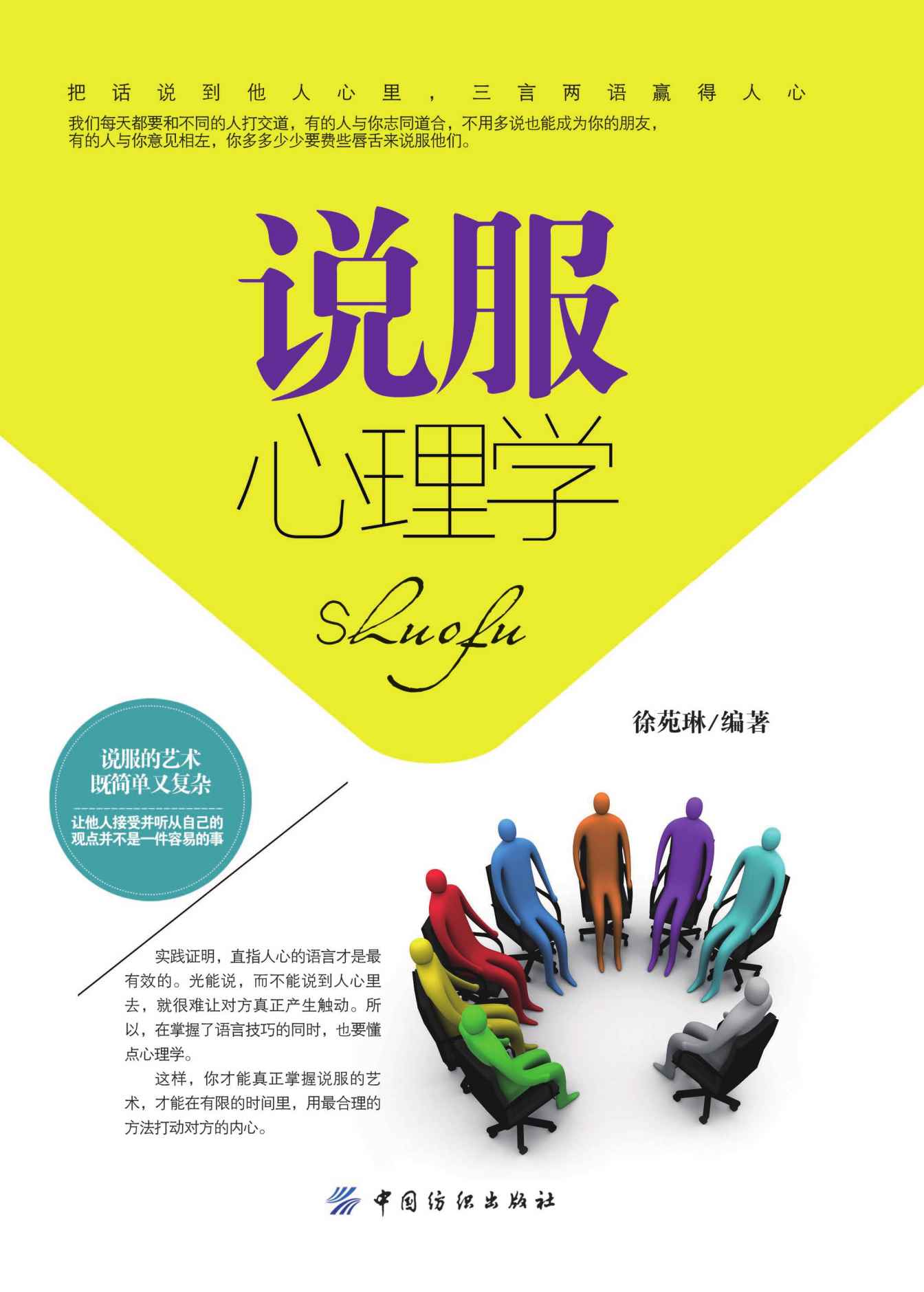 说服心理学