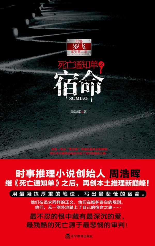 死亡通知单II：宿命