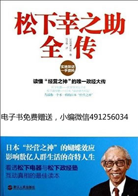 松下幸之助自传