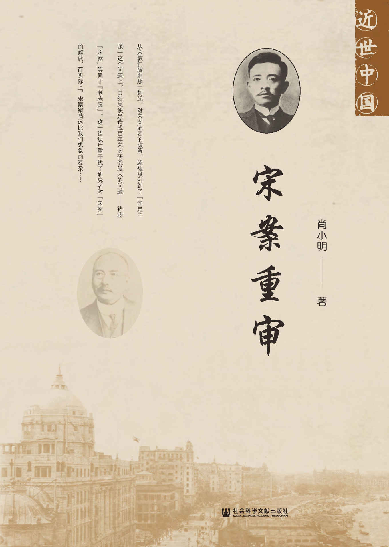 宋案重审 (近世中国)