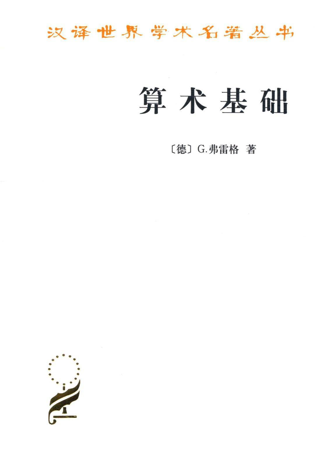 算术基础