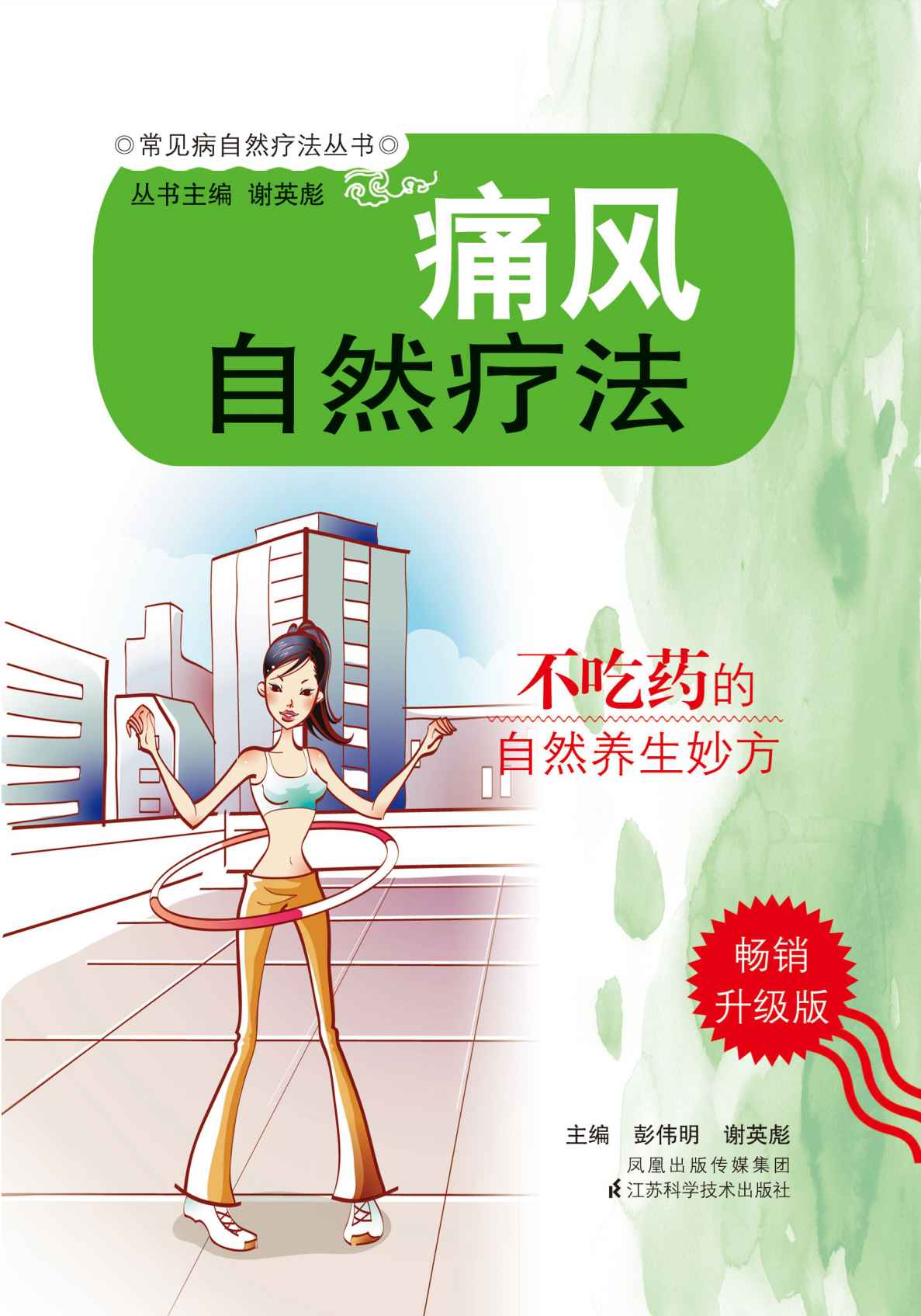 痛风自然疗法