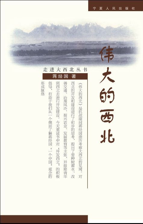 伟大的西北