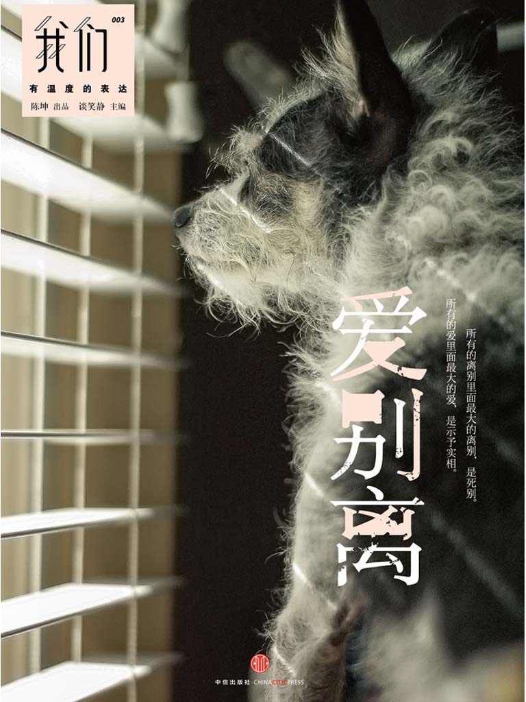 我们·爱别离