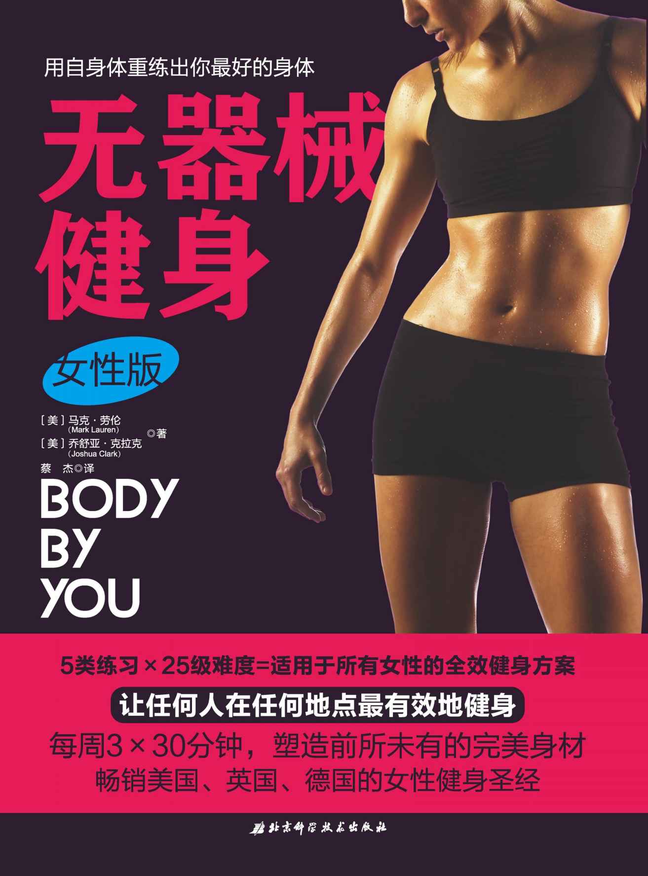 无器械健身.女性版