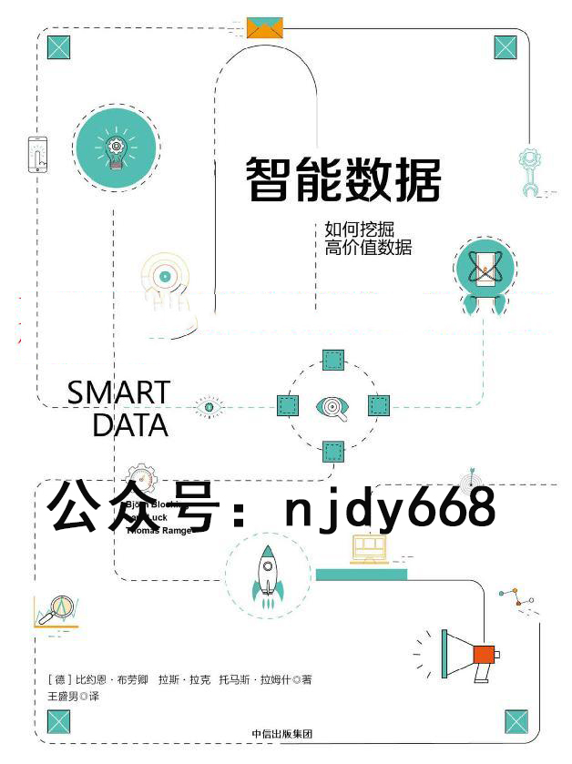 智能数据