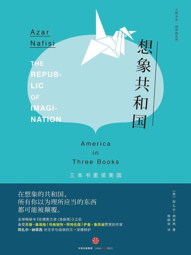 想象共和国：三本书里读美国
