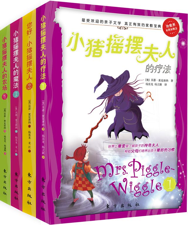 小猪摇摆夫人系列套装版共四册