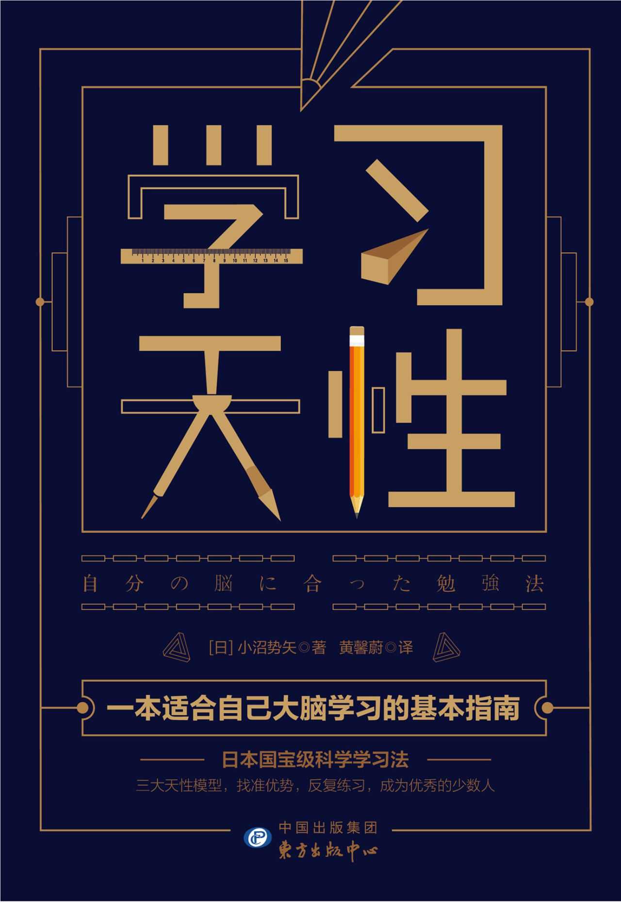 学习天性【解密版《认知天性》，找准大脑类型，打破长久“刻意练习”的定律，快速建立最适合自己的学习法】
