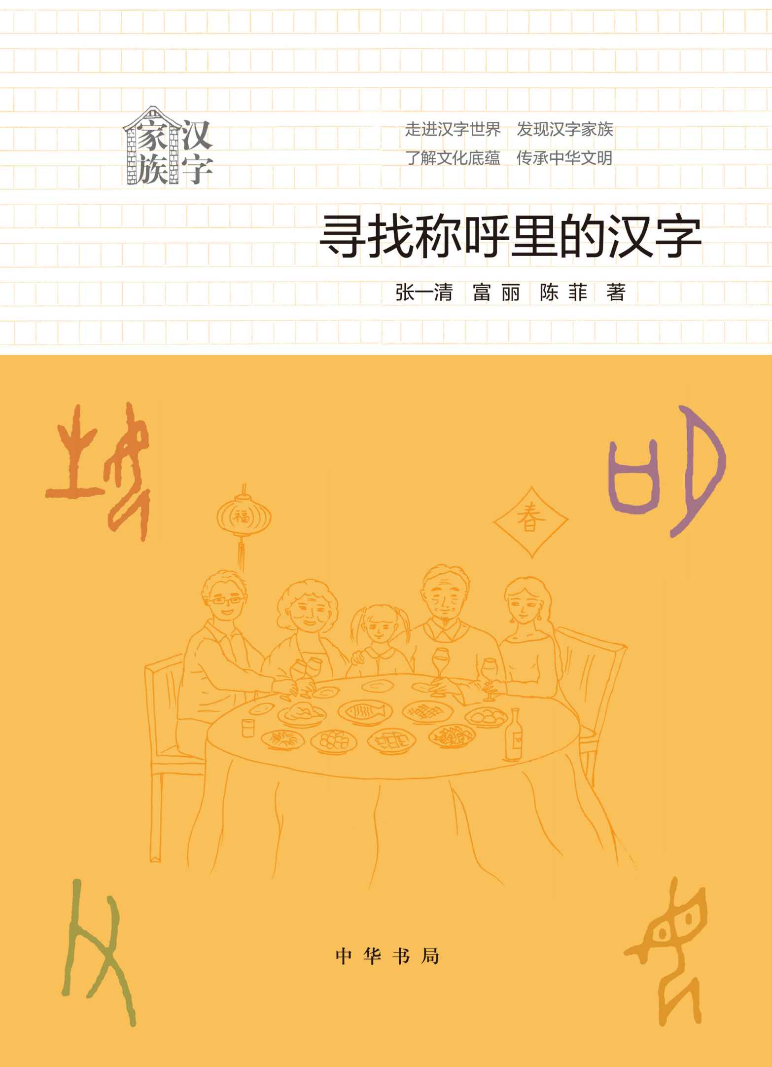 寻找称呼里的汉字