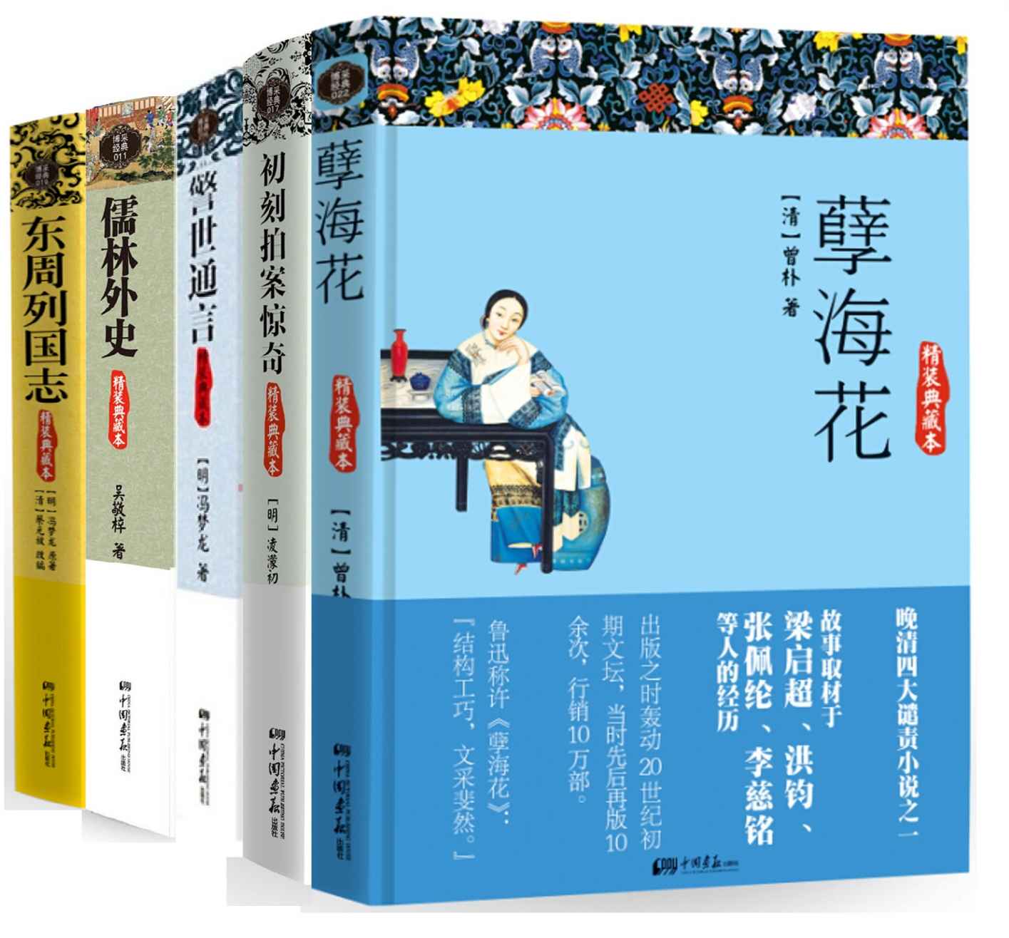 一生必读古典小说系列（孽海花+初刻拍案惊奇+警世通言+喻世明言+儒林外史+说岳全传+东周列国志+老残游记+封神演义+二十年目
