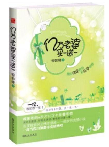 【精排】亿万老婆买一送一
