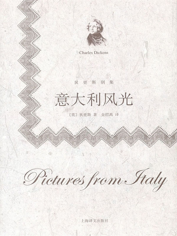意大利风光 (狄更斯别集)