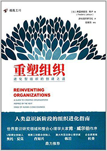 重塑组织