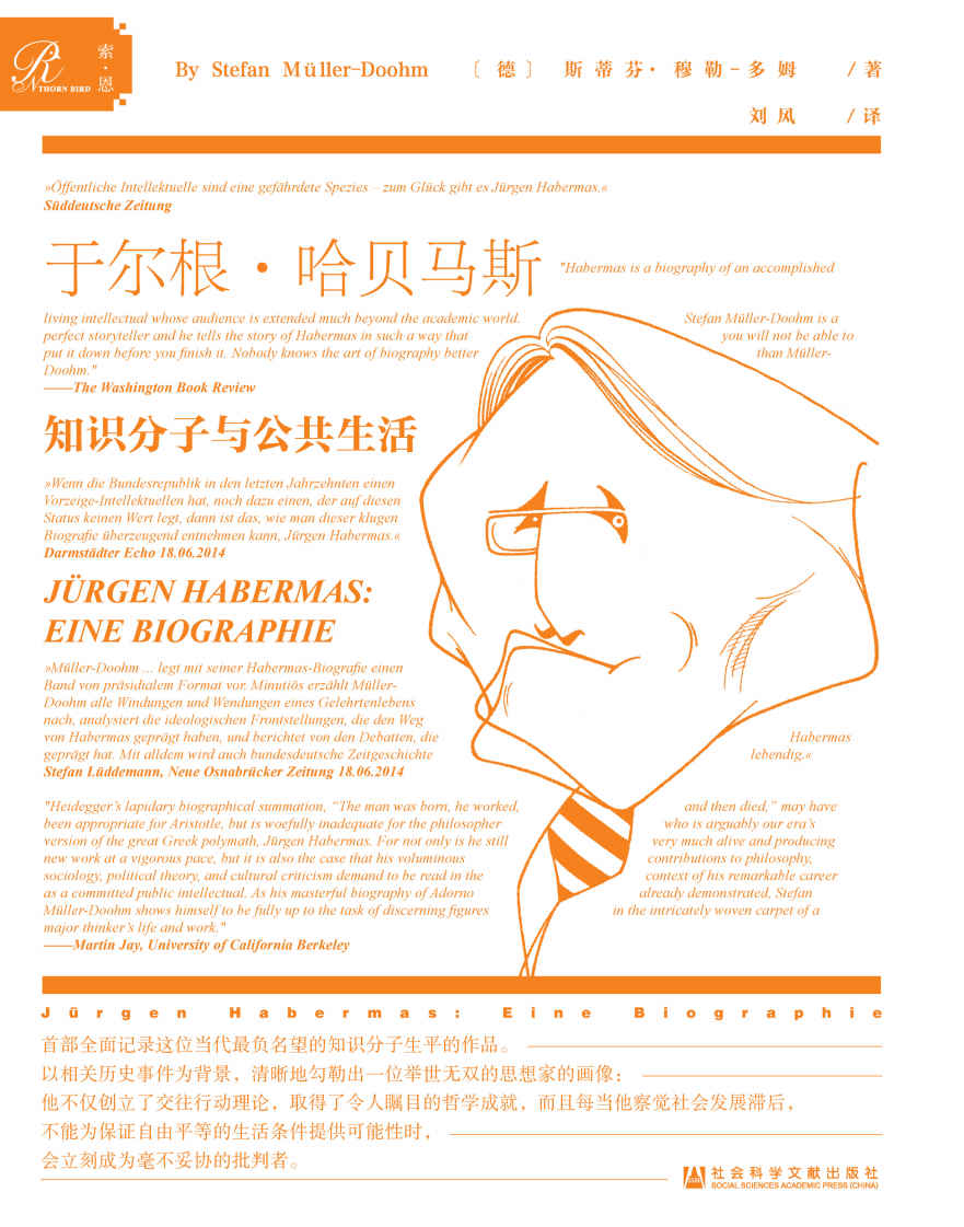 于尔根·哈贝马斯：知识分子与公共生活【一位杰出知识分子的权威传记记，一部跃然纸上的德国当代史】(索恩系列）