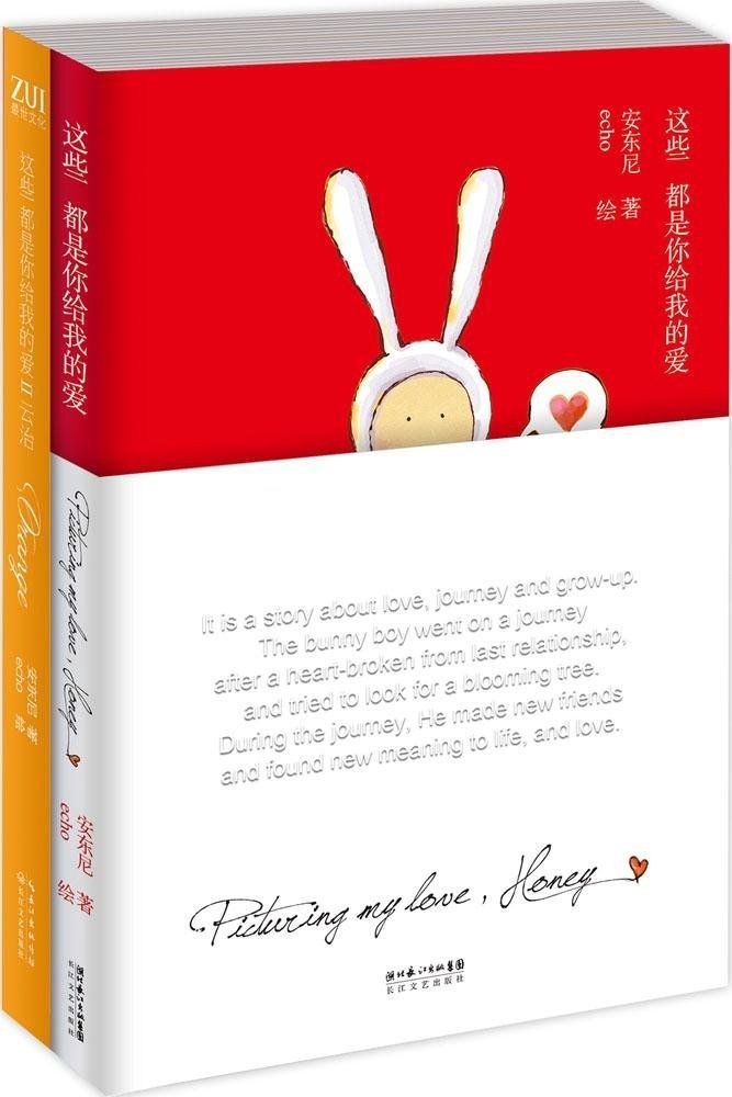 这些都是你给我的爱：里德+云治（套装2册）