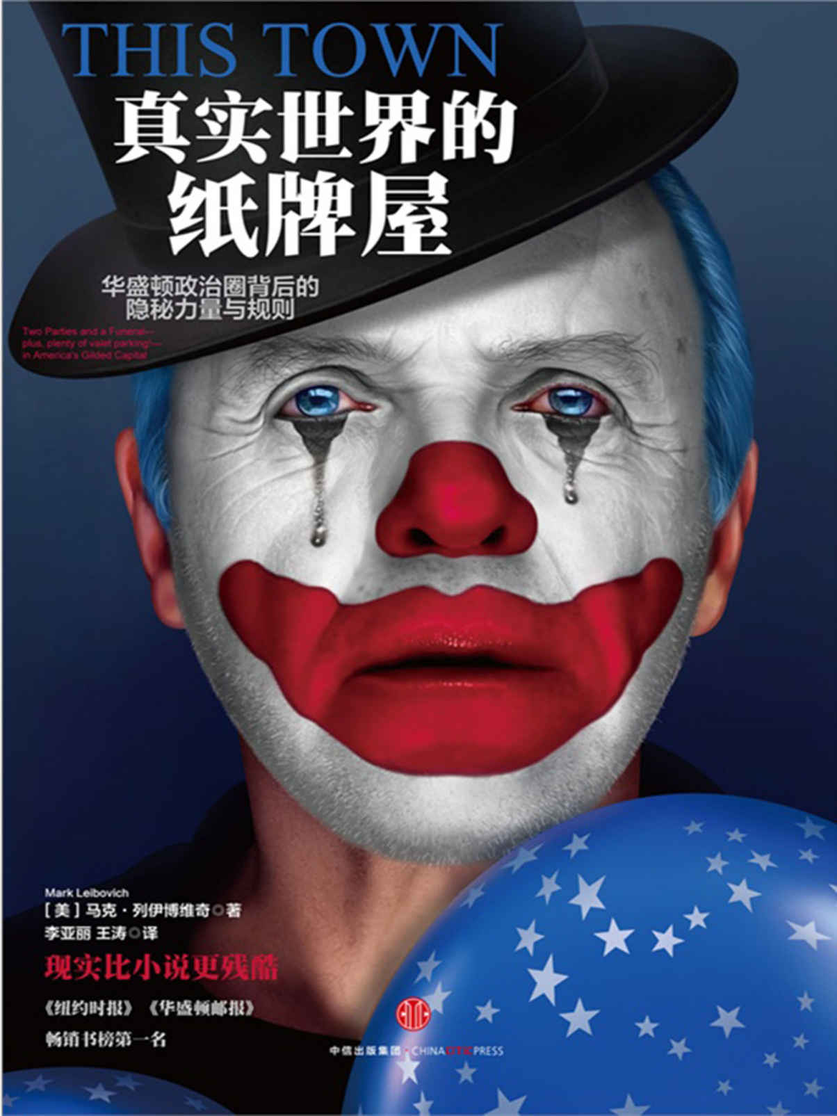 真實世界的紙牌屋