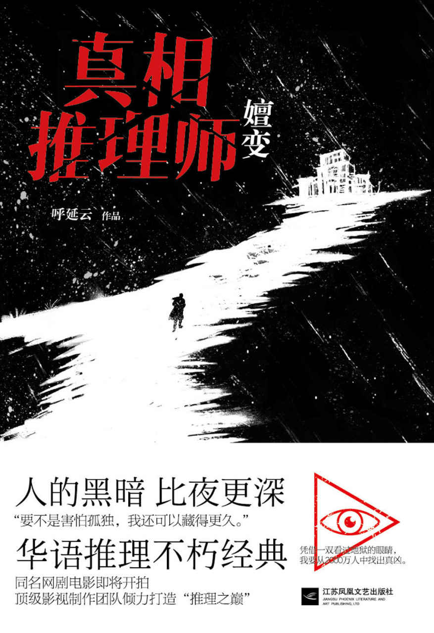 真相推理师合集（套装共5册）