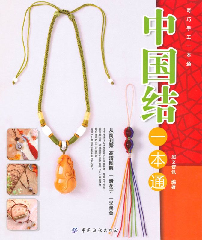 中国结一本通