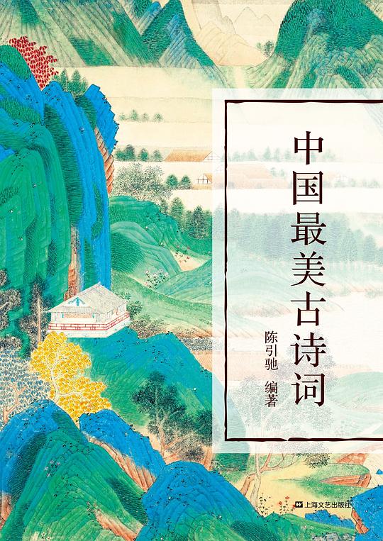 中国最美古诗词：你应该熟读的中国古诗+你应该熟读的中国古词+你应该熟读的中国古文(套装共3册)