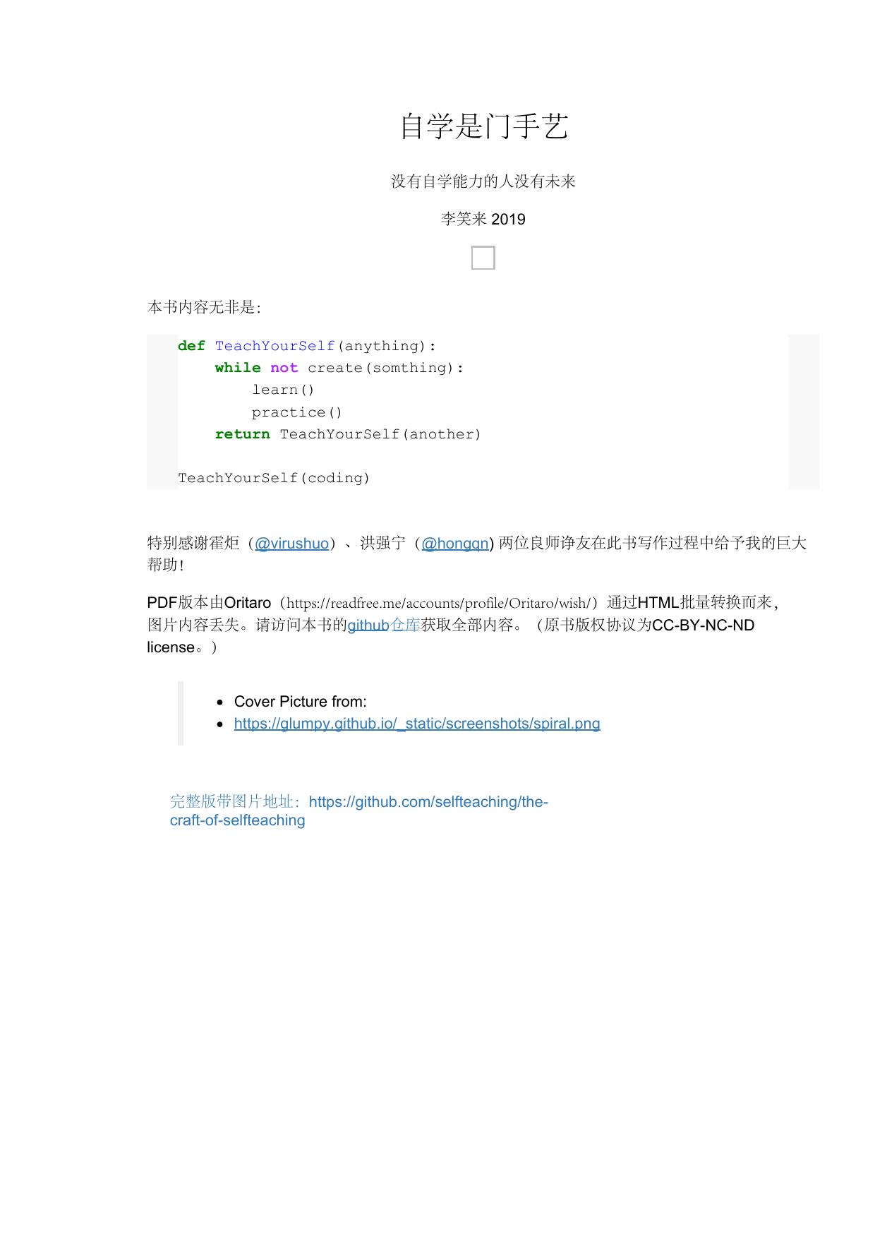 自学是门手艺-李笑来 Dx8wFcm