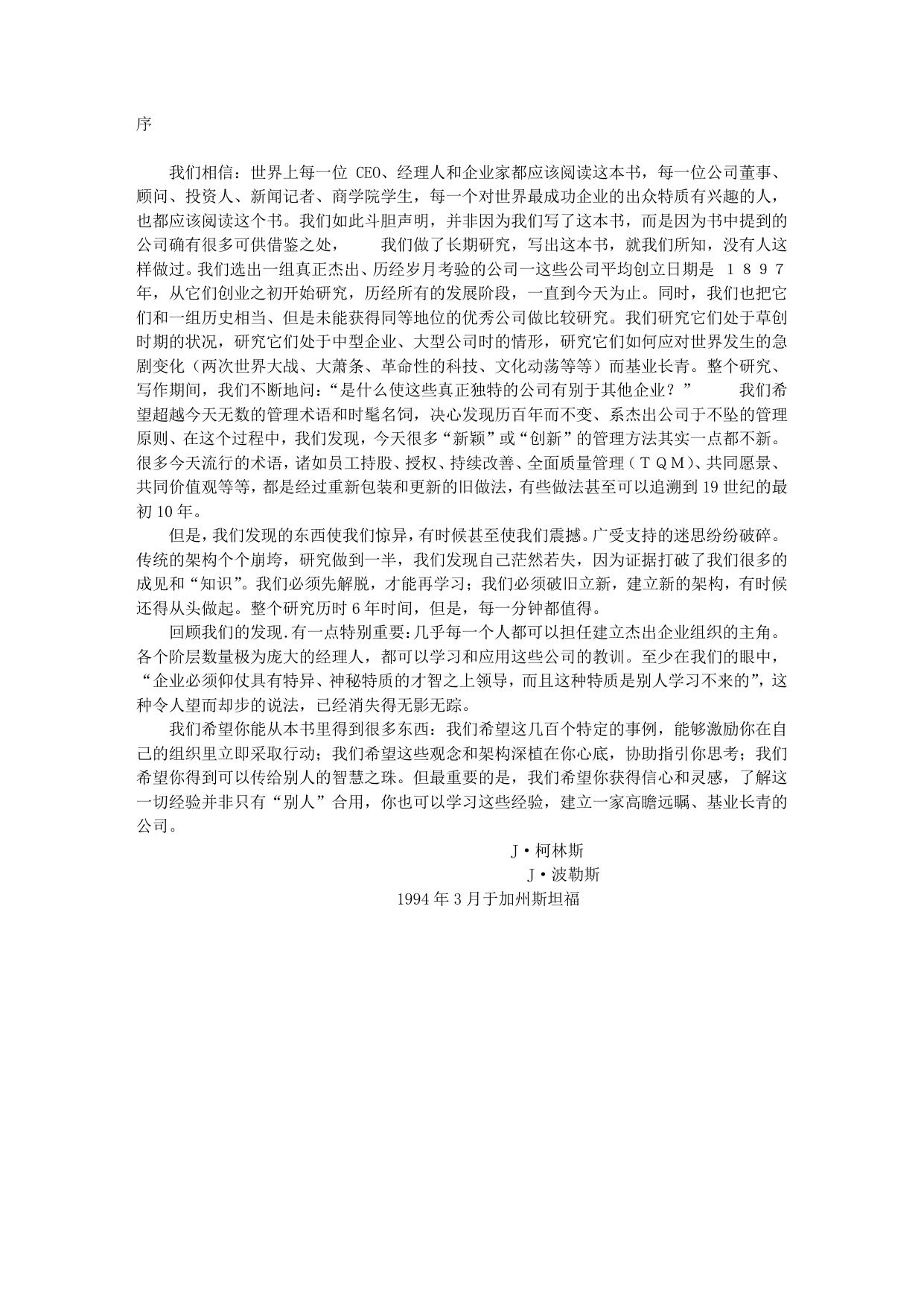 《基业长青》