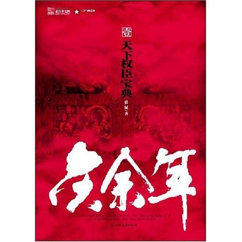 《庆余年》（精校全本）