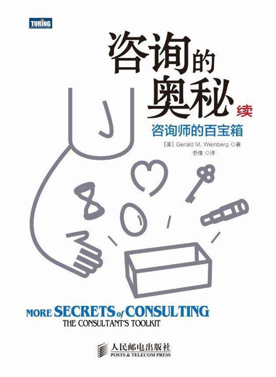 咨询的奥秘[续]——咨询师的百宝箱