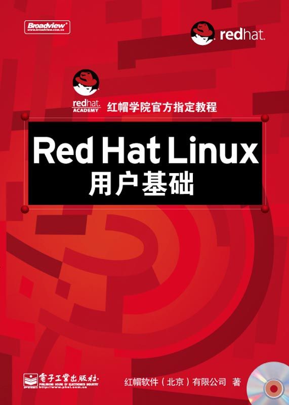 Red Hat Linux用户基础