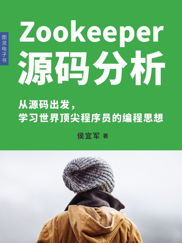 Zookeeper源码分析