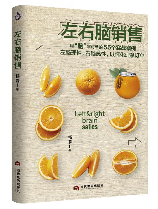 左右脑销售