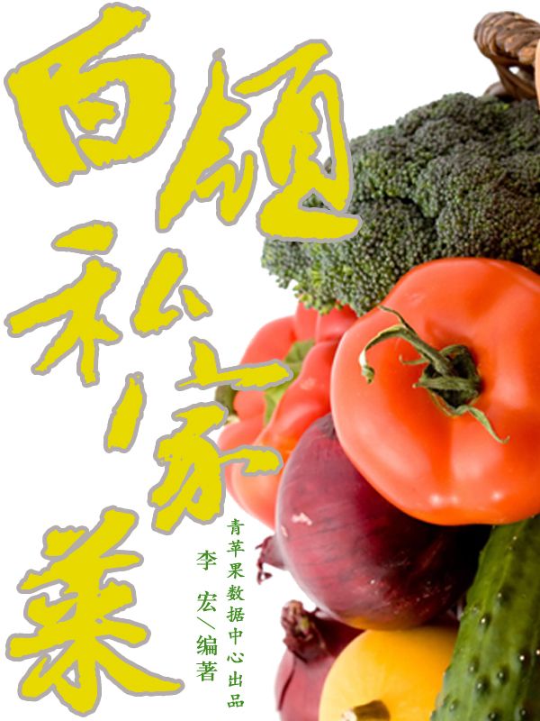 白领私家菜