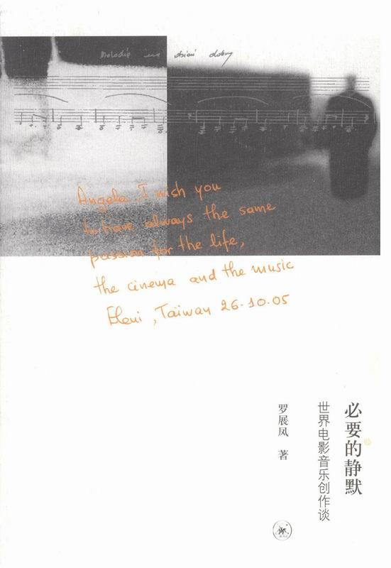必要的静默：世界电影音乐创作谈