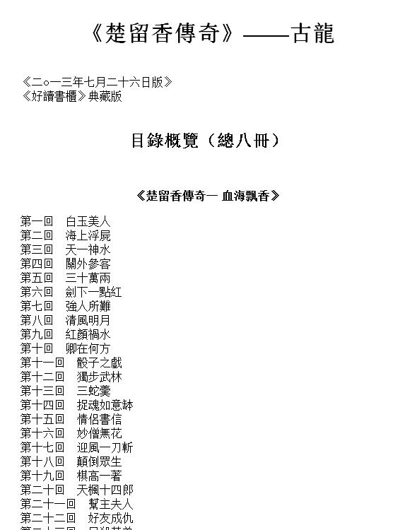 楚留香傳奇‧血海飄香