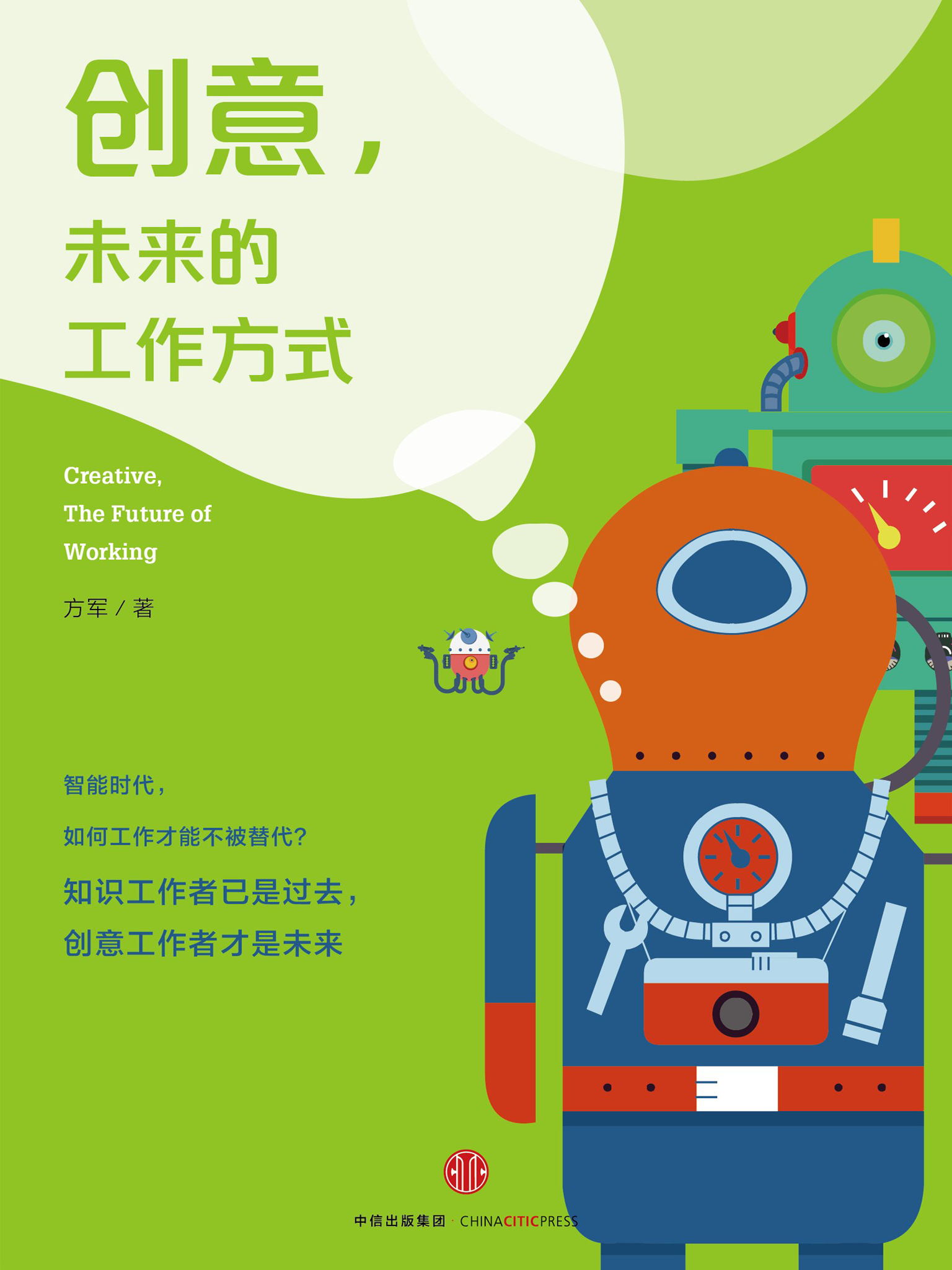创意，未来的工作方式