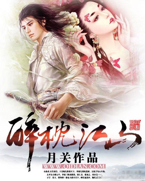 《醉枕江山》