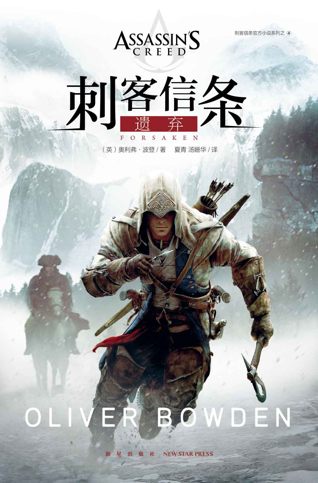 刺客信条:遗弃